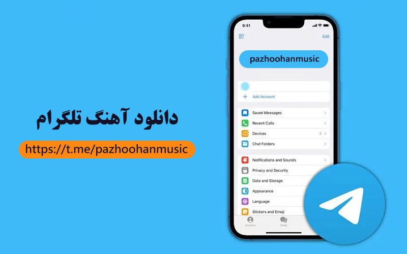 دانلود آهنگ تلگرام