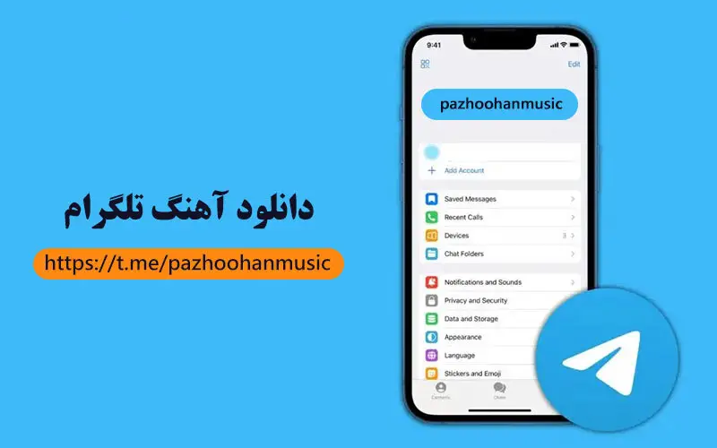 دانلود آهنگ تلگرام